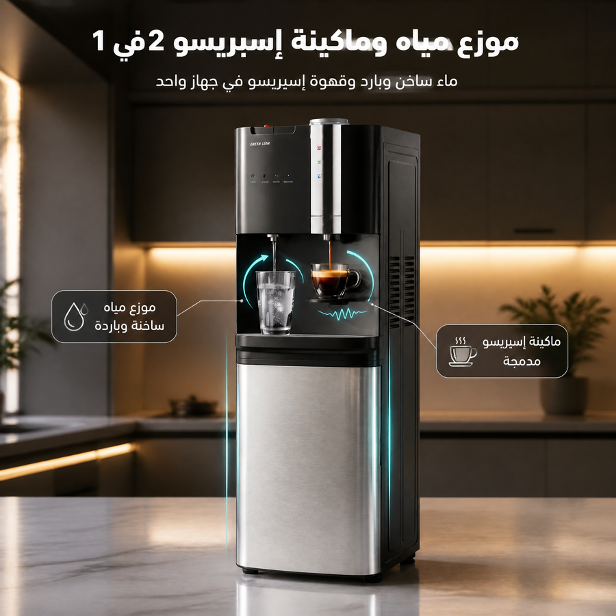 موزع مياه وماكينة إسبريسو مايسترو 2 في 1