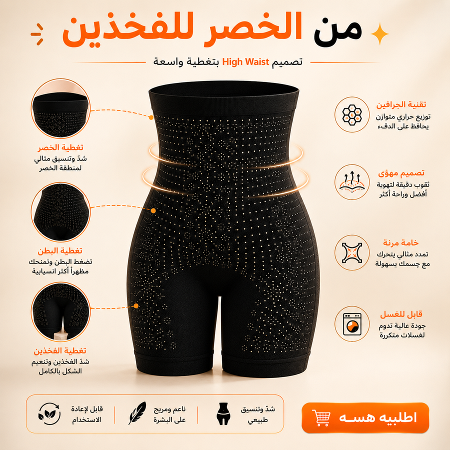 من الخصر للفخذين