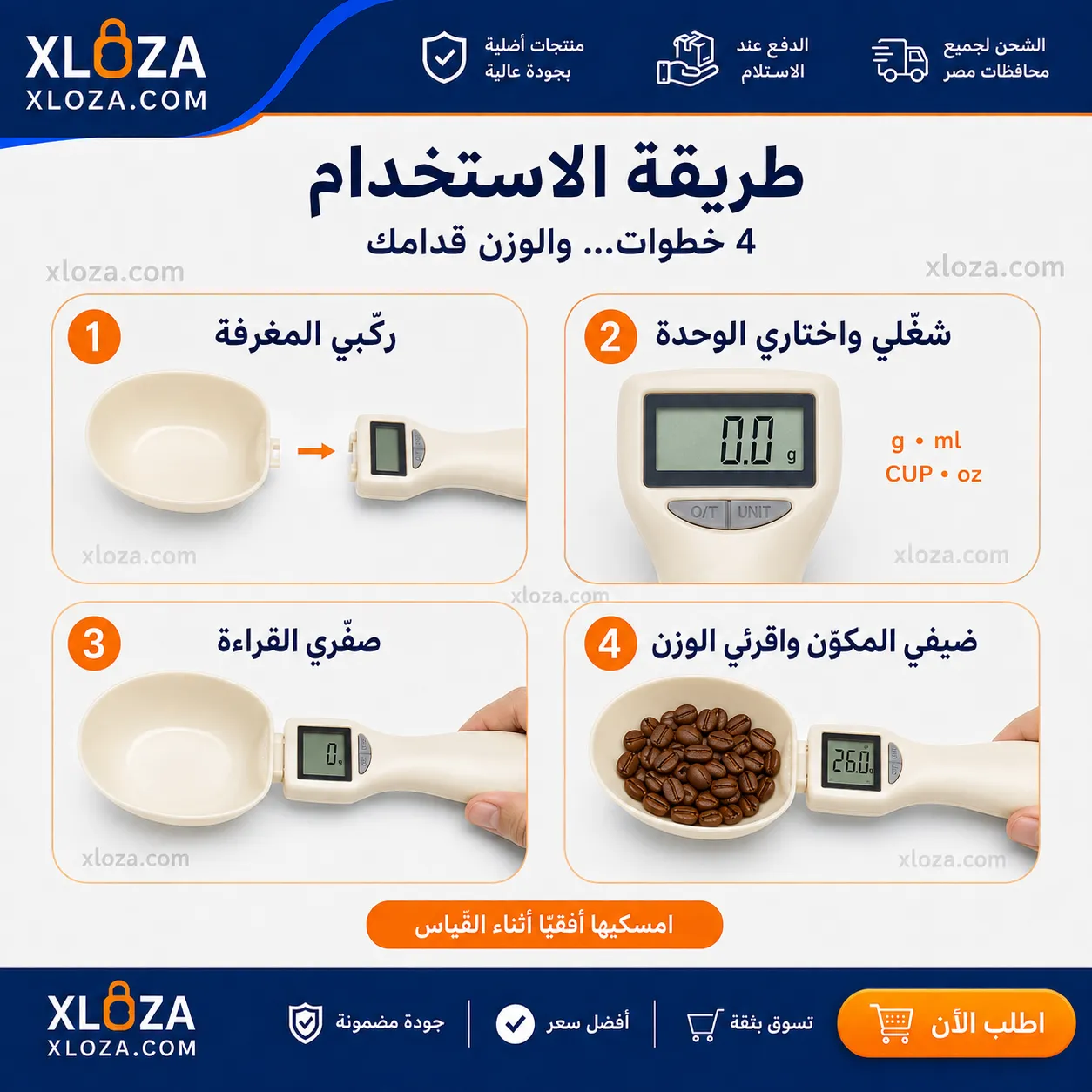 ملعقة القياس الرقمية Measure Spoon 