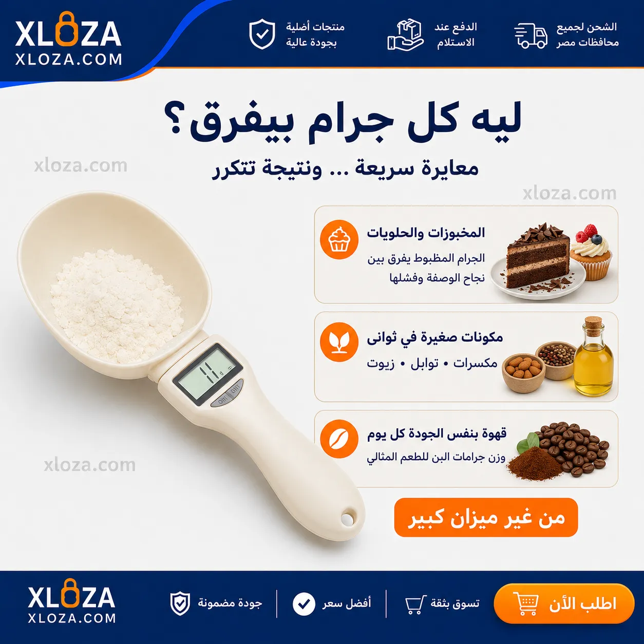 ملعقة القياس الرقمية Measure Spoon 