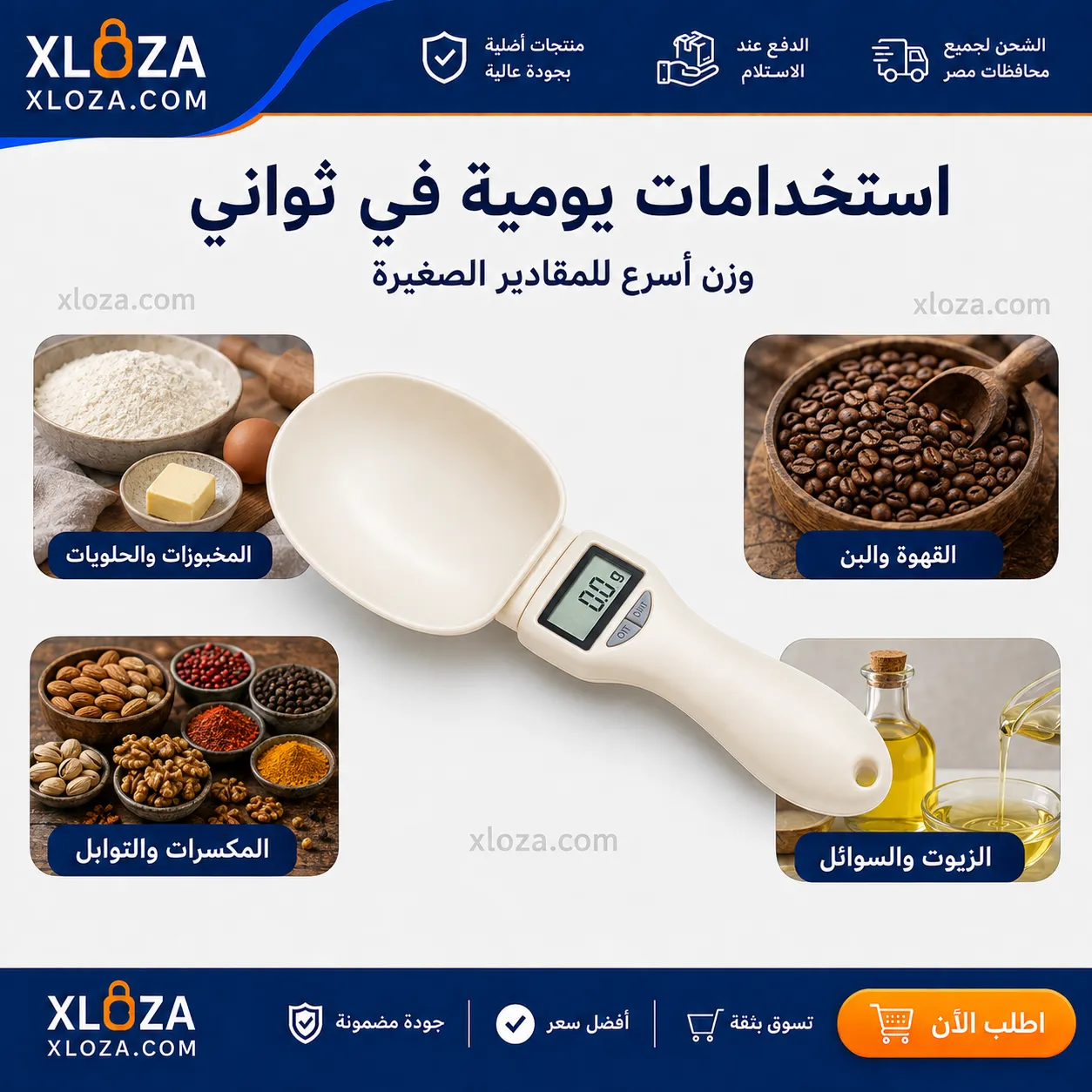 ملعقة القياس الرقمية Measure Spoon 