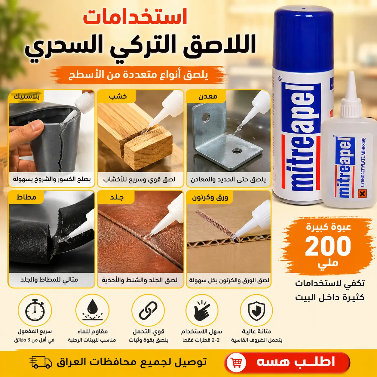 استخدامات اللاصق التركي السحري