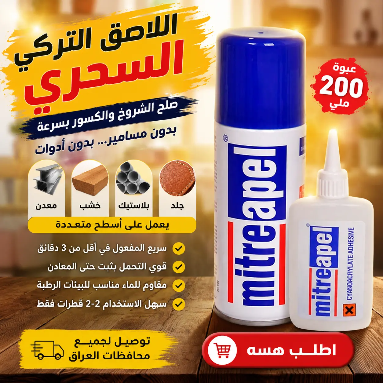 اللاصق التركي السحري