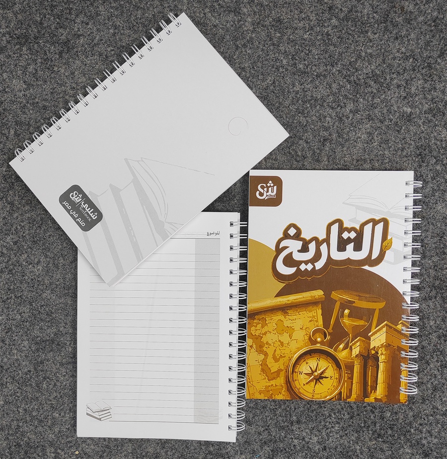 كشكول التاريخ للثانوية العامة