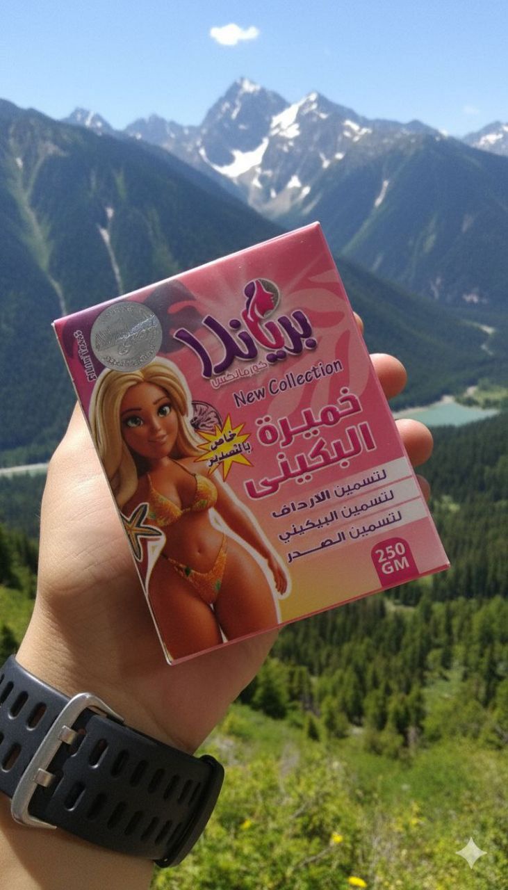 خميره البكيني
