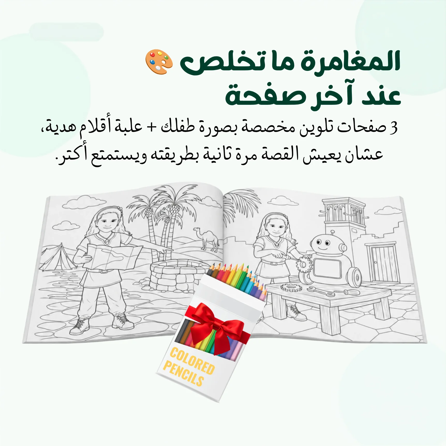 قصة مطبوعة بإسم وصورة طفلك 🎁