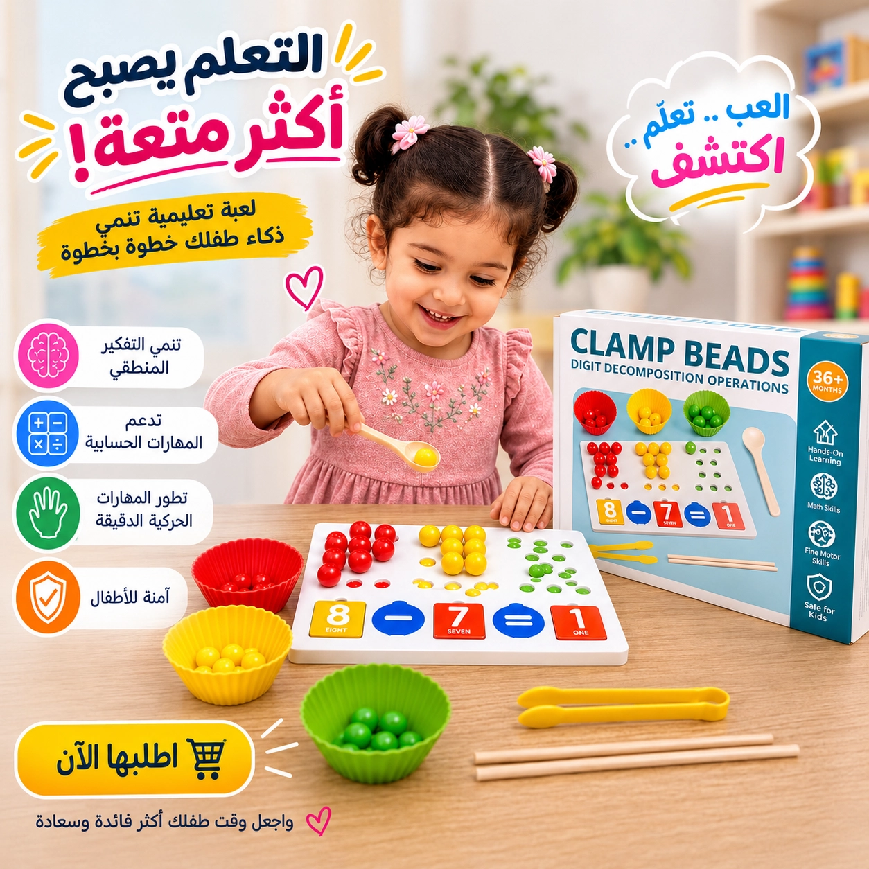لعبة الحساب والخرز التعليمية للأطفال | ألعاب تنمية المهارات والعد