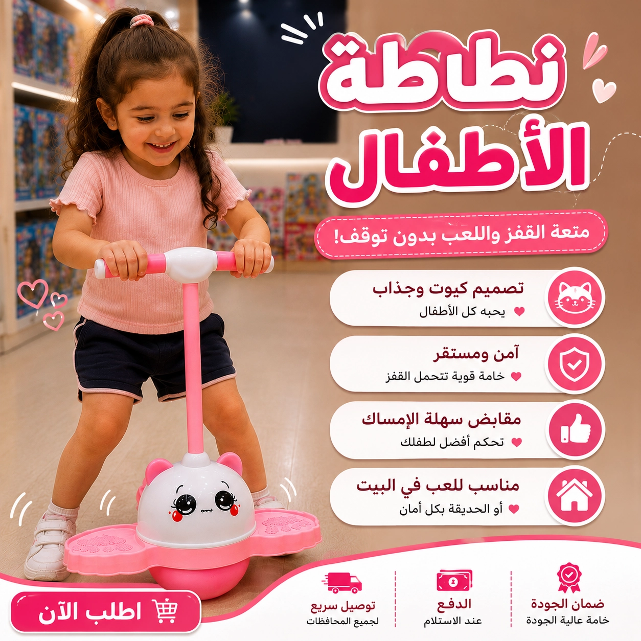 لعبة النط والتوازن المثالية للأطفال