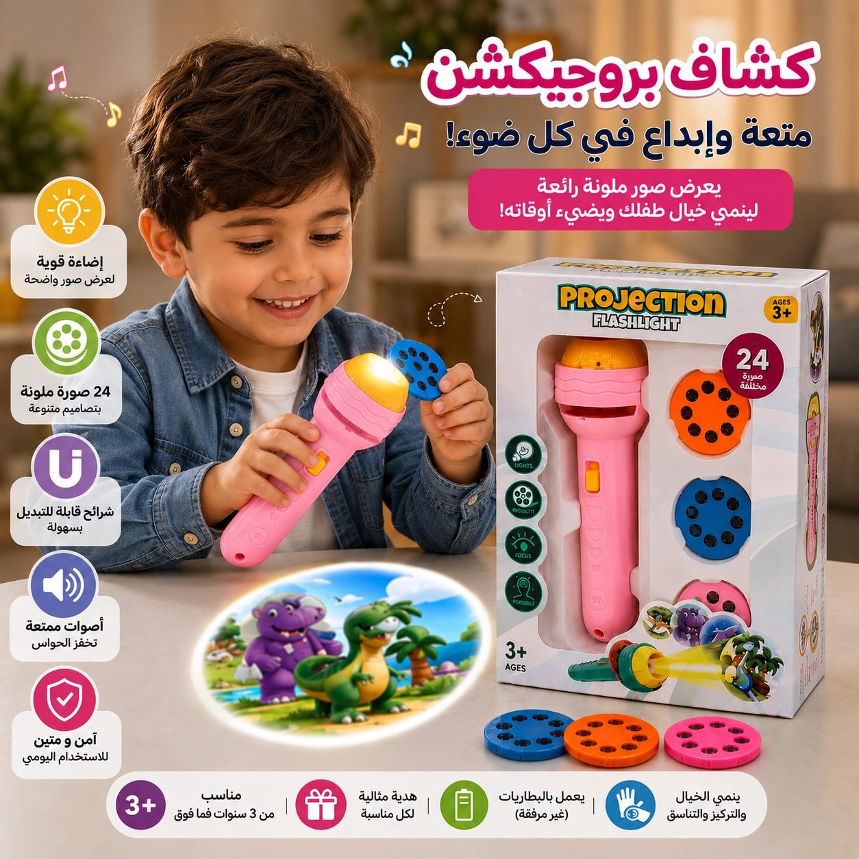 كشاف البروجيكتور الممتع للأطفال