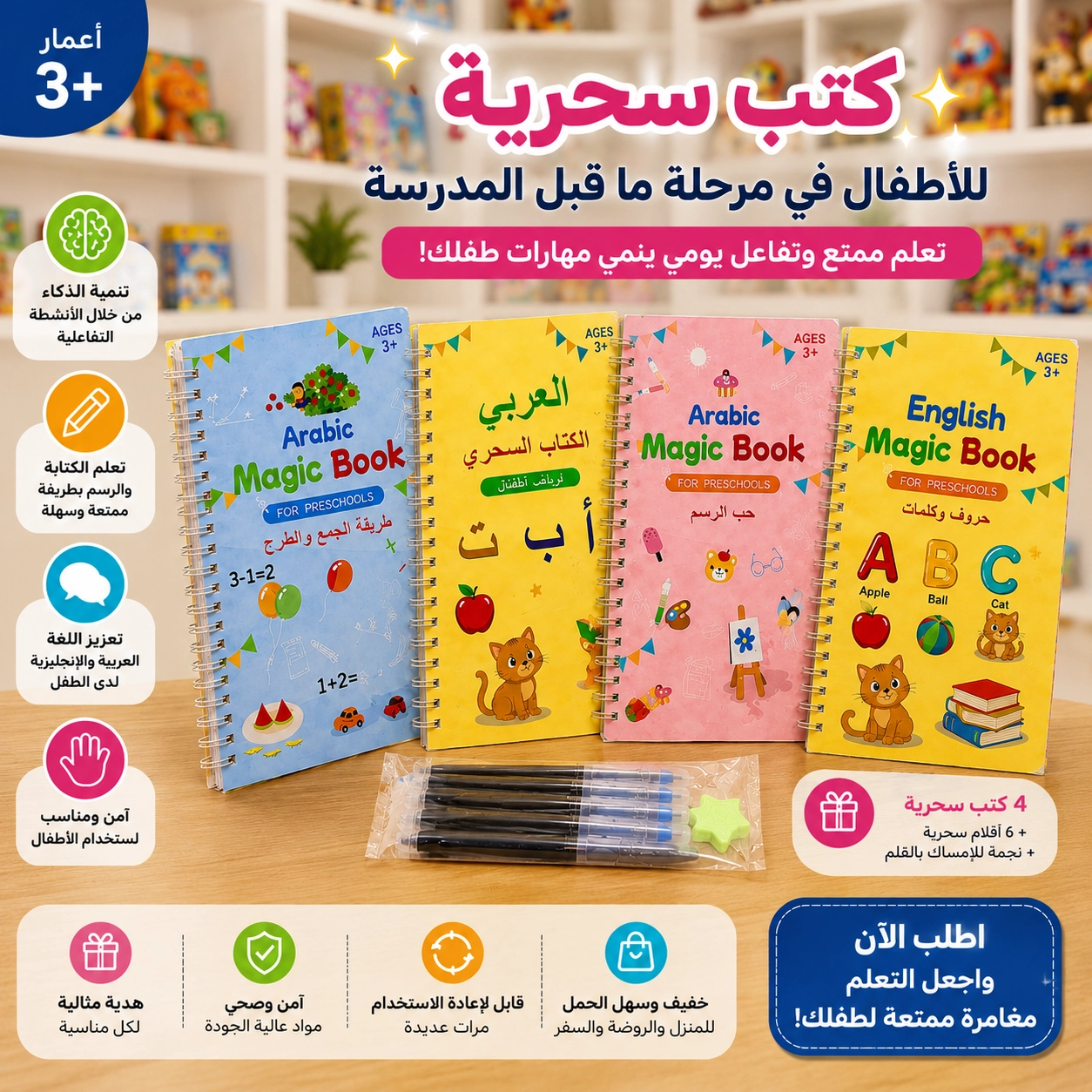 الكتاب السحري التعليمي التفاعلي للأطفال