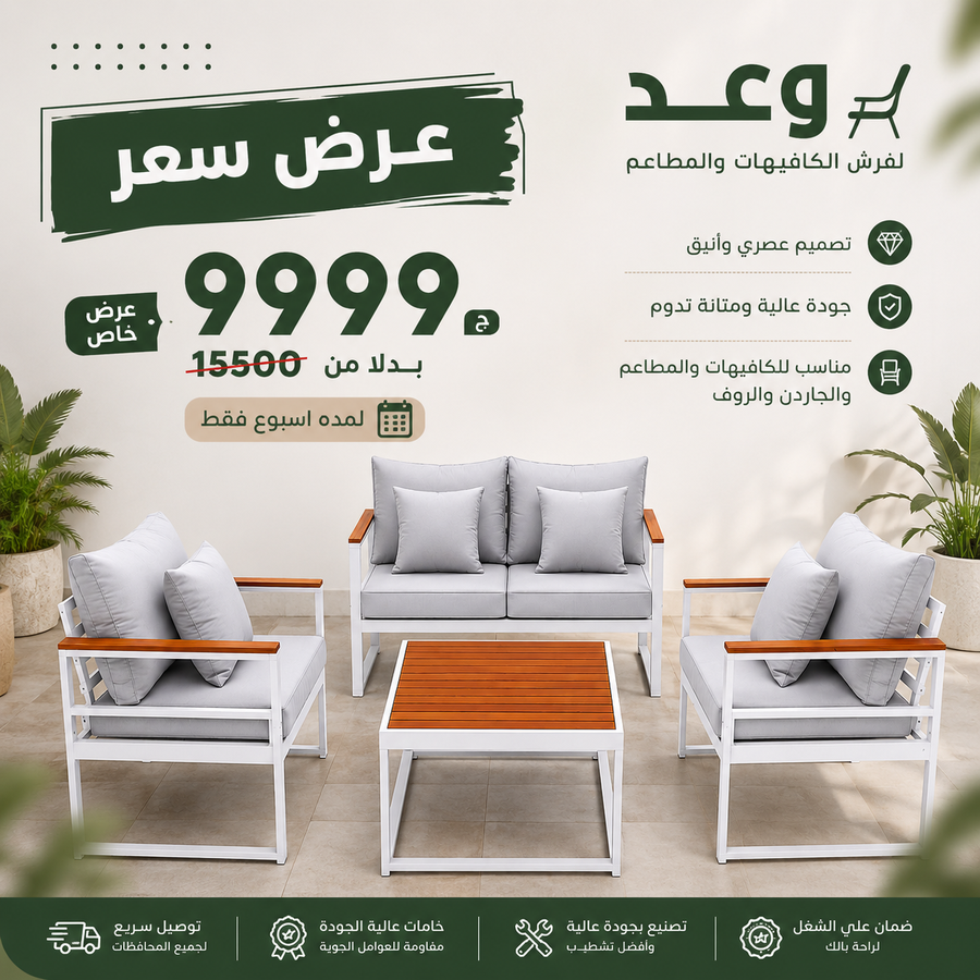 طقم حديد معدن أوت دور – مقاوم للصدأ والعوامل الخارجية