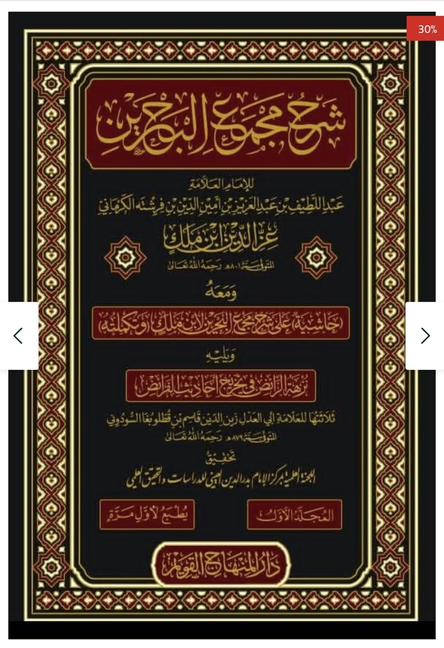 شرح مجمع البحرين
