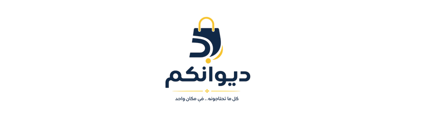 diwankom متجرك الالكتروني الشامل لكل ما تحتاجه بالسعودية