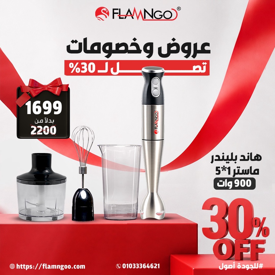 هاند بليندر5*1 بقوة 900 وات ماستر