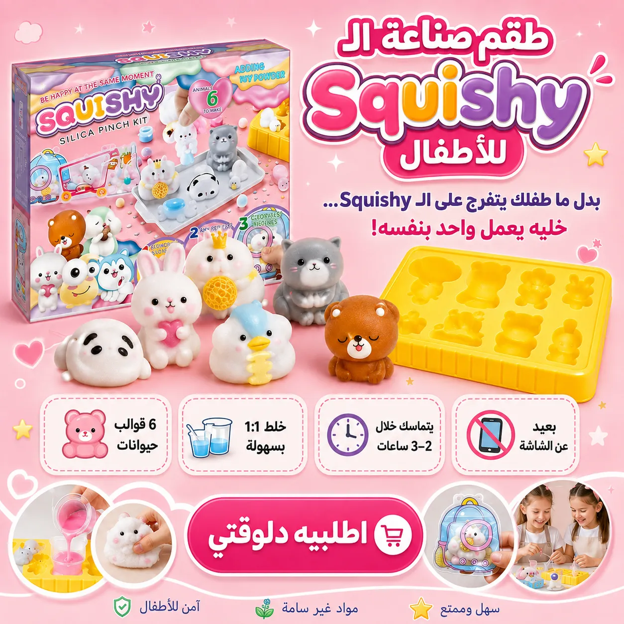طقم صناعة Taba Squishy