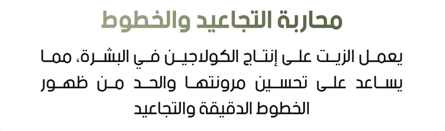 زيت الكولاجين لشد البشرة والجسم وترطيب الجلد وتحسين المظهر 30 مل