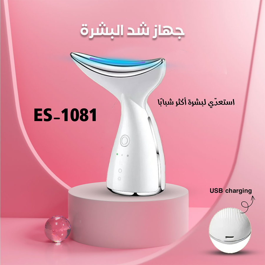 عرض سيرم الوجه الكوري+ جهاز شد البشرة 3 اضاءات