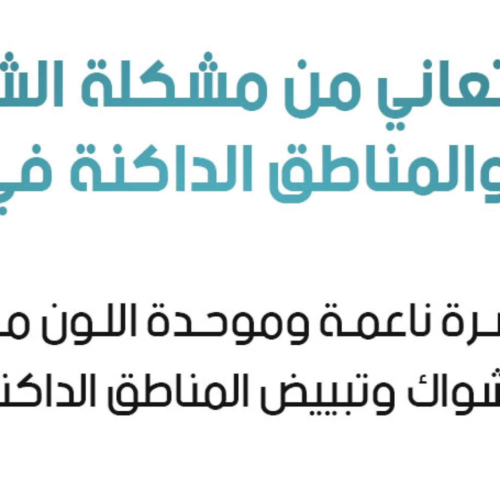 كريم إزالة الاسمرار والبقع الداكنة وتفتيح المناطق الداكنة Dark Spot Corrector Cream 50 جرام