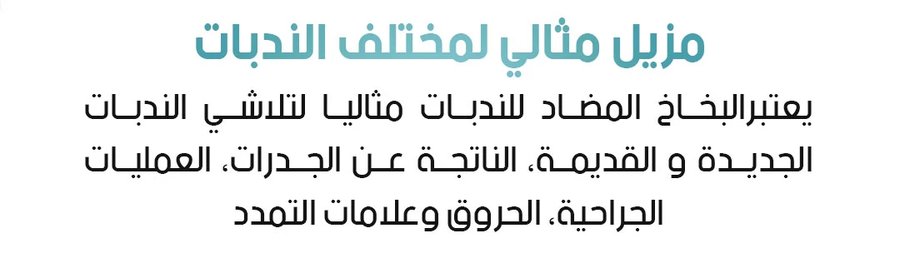 بخاخ مزيل الندبات Advanced Scar Removal Spray للعناية بمظهر الندبات والبقع الداكنة 20 جرام