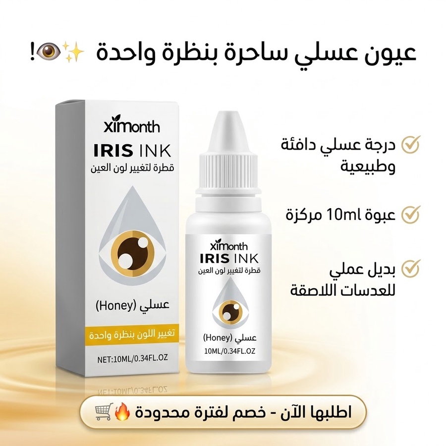 قطرات العين لتغيير لون العين تدريجيًا – Eye Color Changing Drops 10 قطرات