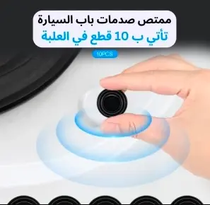 ملصقات ممتص صدمات أبواب السيارة السيليكون للتقليل من الضوضاء والاهتزاز وحماية الحواف