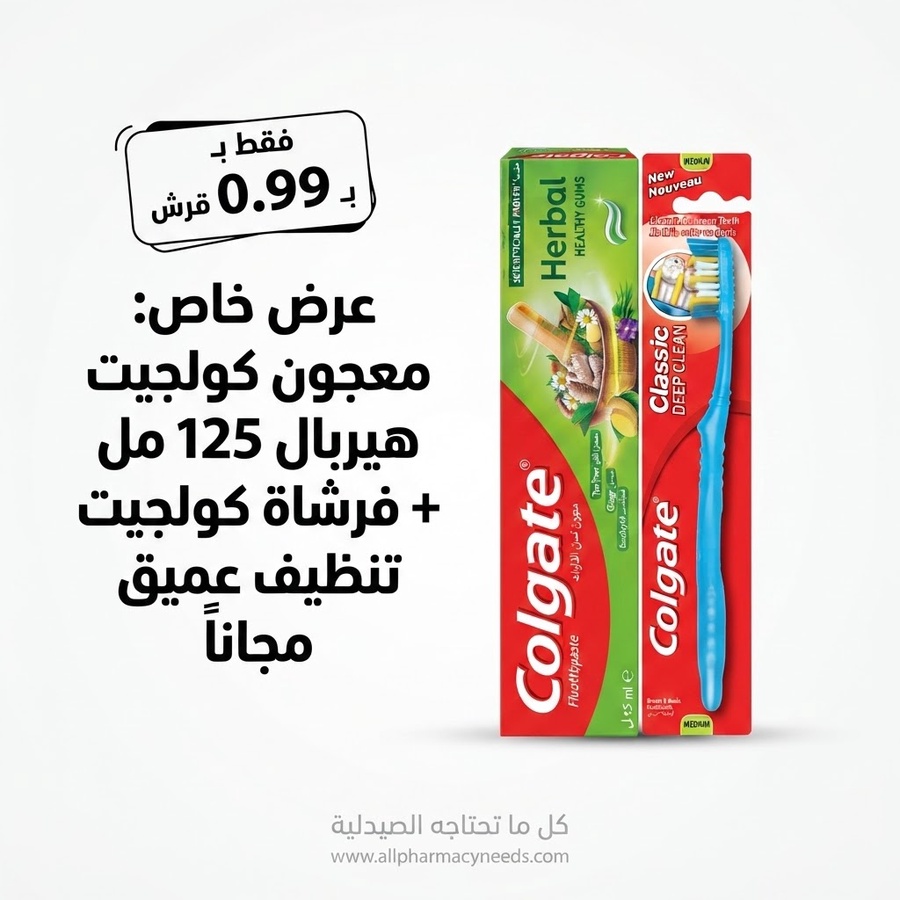 عرض معجون أسنان كولجيت هيربال بالأعشاب (125 مل) + فرشاة أسنان كولجيت لتنظيف عميق مجاناً - Colgate Herbal Toothpaste 125ml + Free Deep Clean Toothbrush
