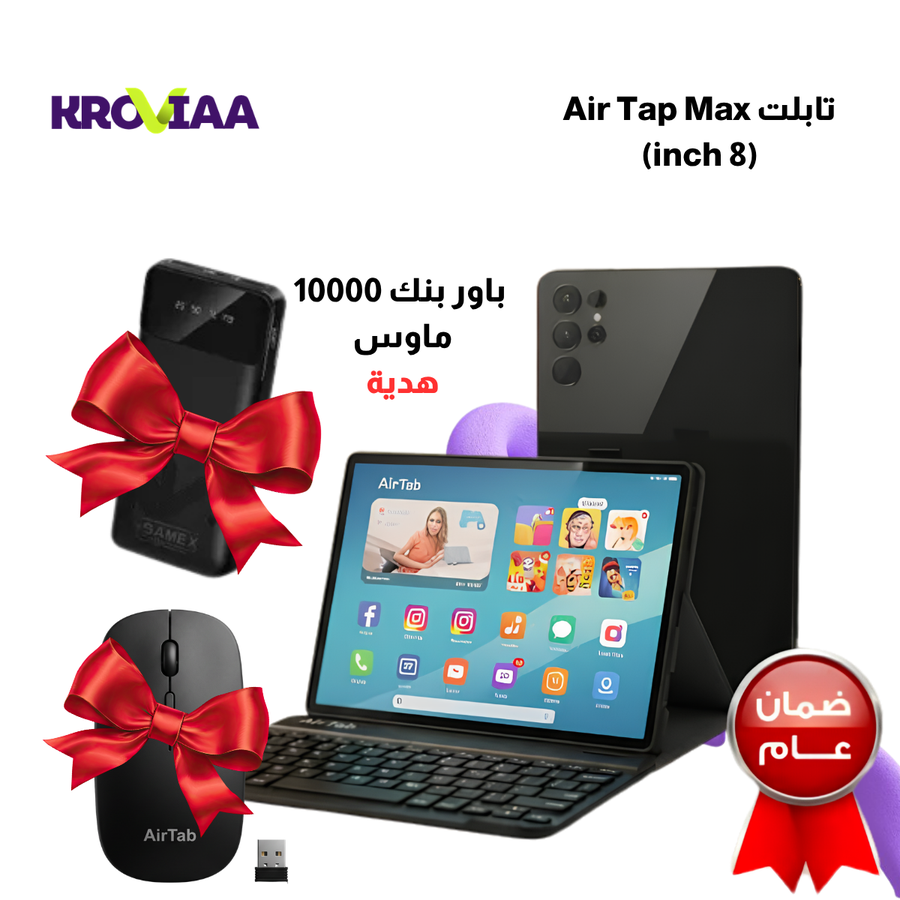 تابلت Air Tap Max (8 inch) (ضمان عام ) بكيبورد و ماوس بلوتوث + باور بنك 10000 ميللي امبير و هدايا 