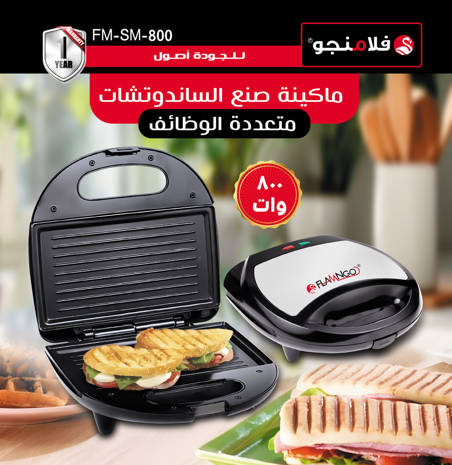 ساندوتش ميكر 1*1 بقوة 800وات