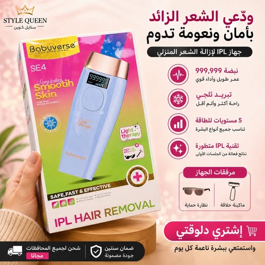 جهاز إزالة الشعر بالليزر المنزلي Babyverse Professional SE4 IPL