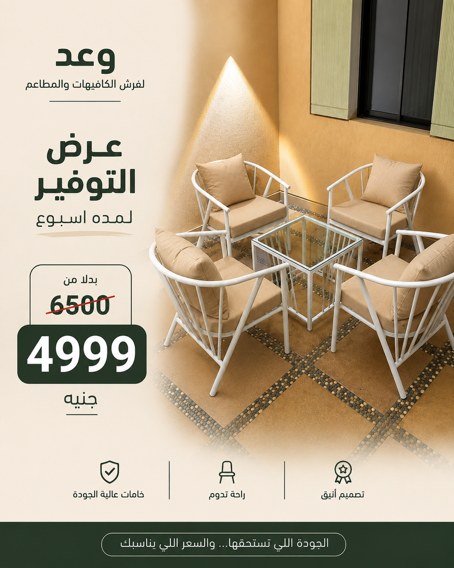 طقم ديزاين  اوت دور متعدد الاستخدام