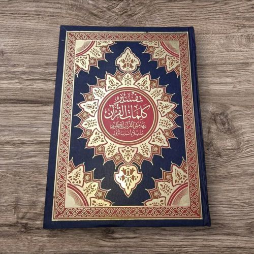تفسير كلمات القرآن الكريم | كتاب لتفسير ومعاني كلمات القرآن