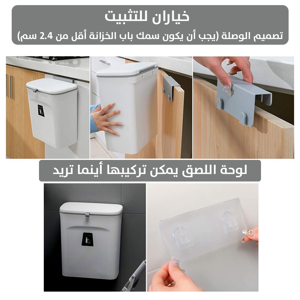 سلة مهملات معلقة للمطبخ والحمام Hanging Trash Can For Kitchen And Bathroom