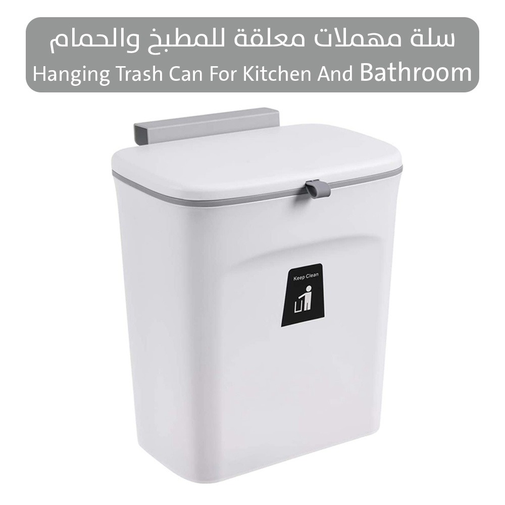 سلة مهملات معلقة للمطبخ والحمام Hanging Trash Can For Kitchen And Bathroom
