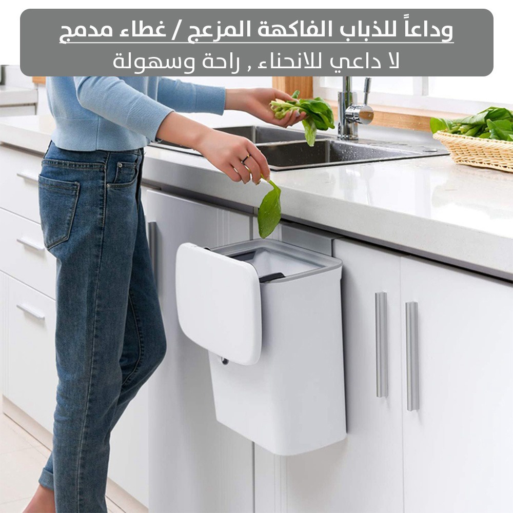 سلة مهملات معلقة للمطبخ والحمام Hanging Trash Can For Kitchen And Bathroom