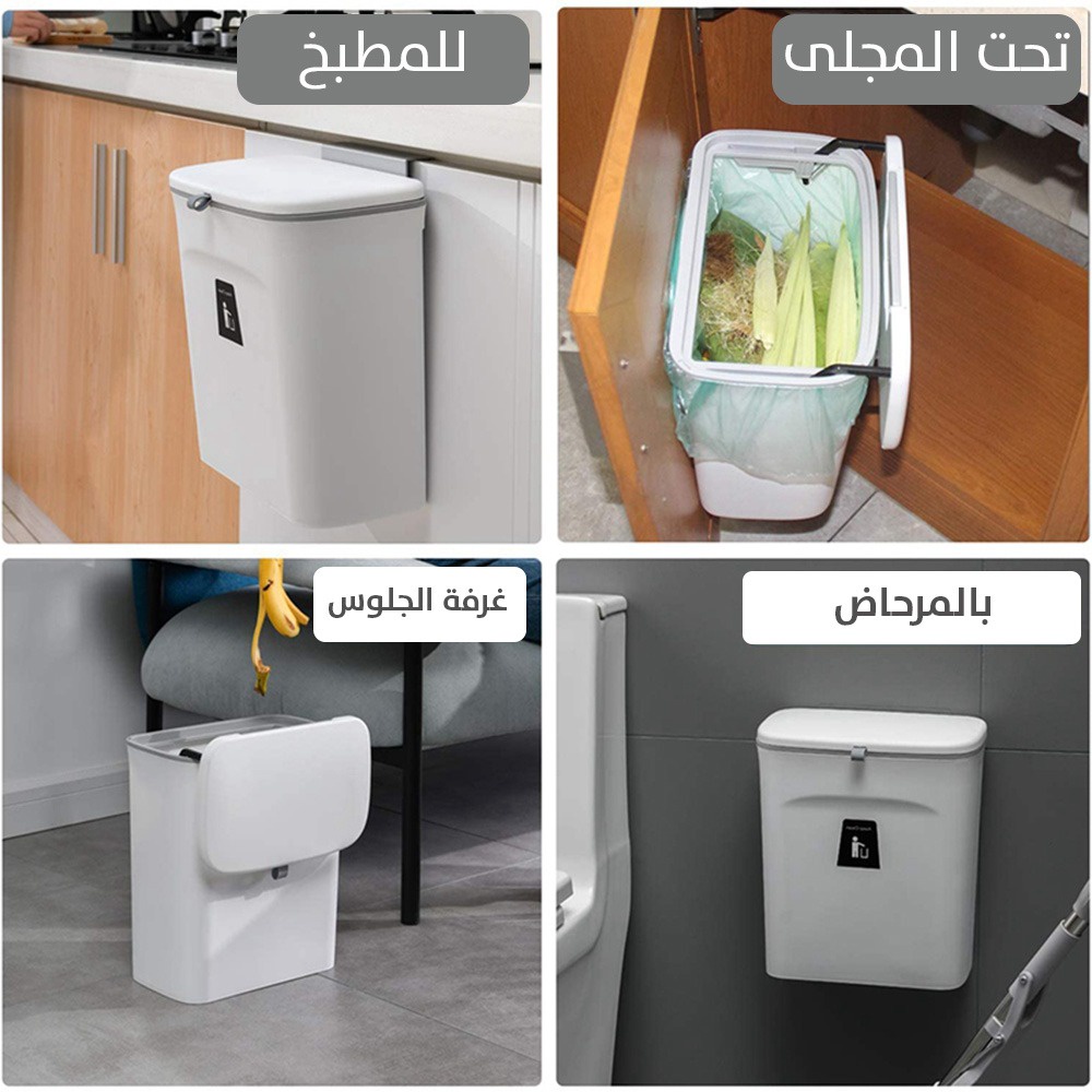 سلة مهملات معلقة للمطبخ والحمام Hanging Trash Can For Kitchen And Bathroom