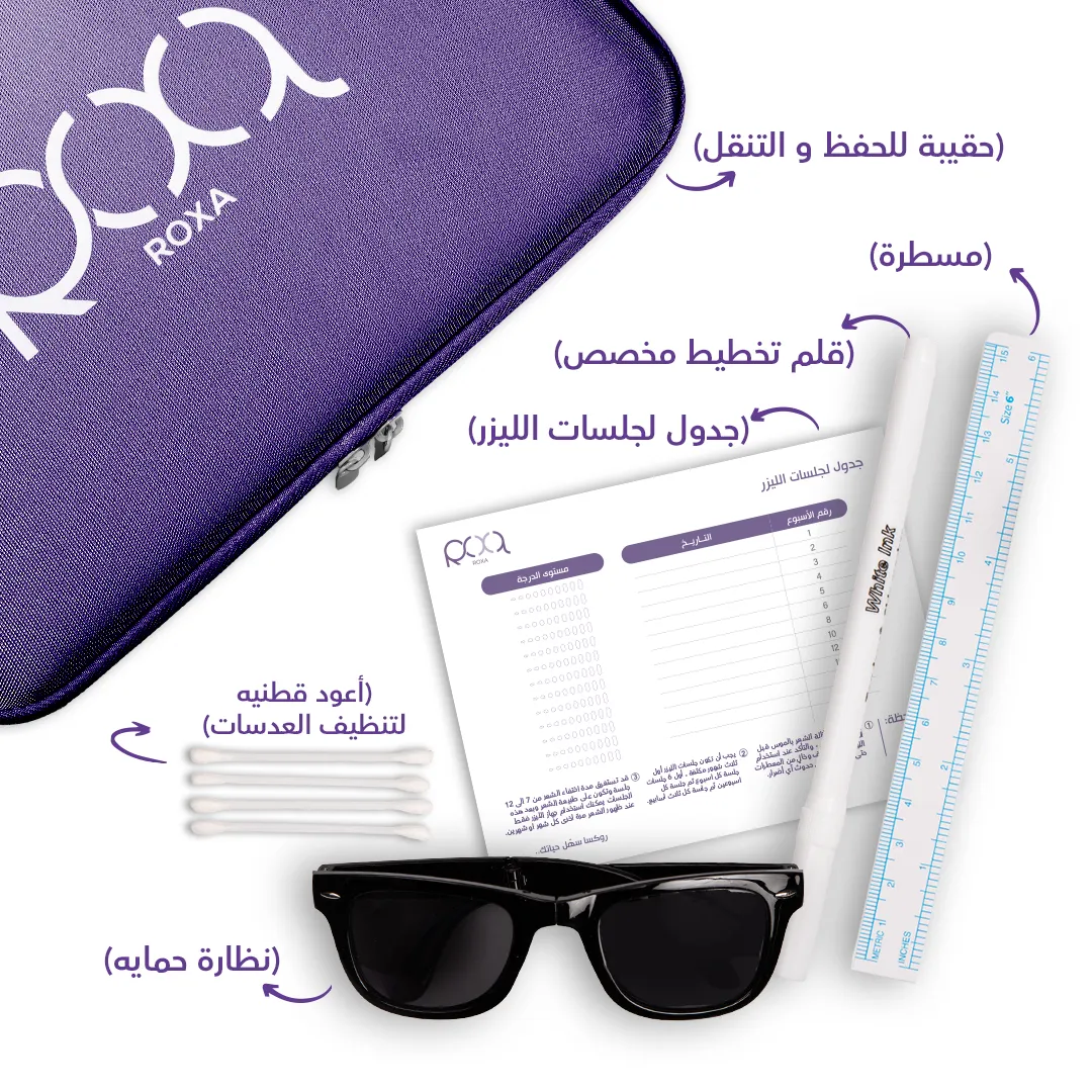 باكدج الجمال البنفسجي – جهاز ليزر روكسا الذكي