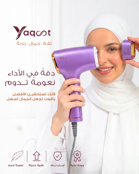 جهاز ليزر ياقوت برو YAQOOT PRO – الجيل الجديد