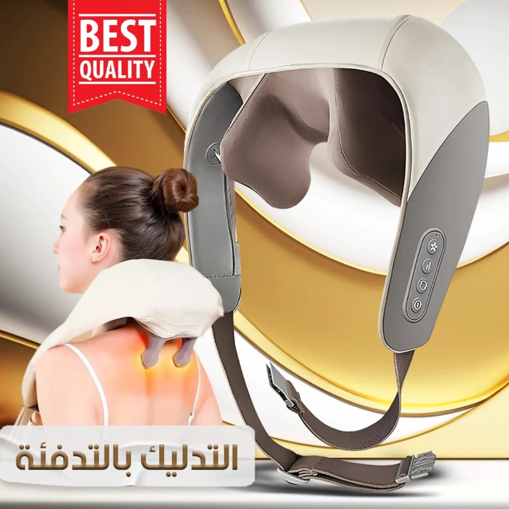جهاز التدليك اللاسلكي بالتدفئة للكتف والرقبة (Heating Massage Device)