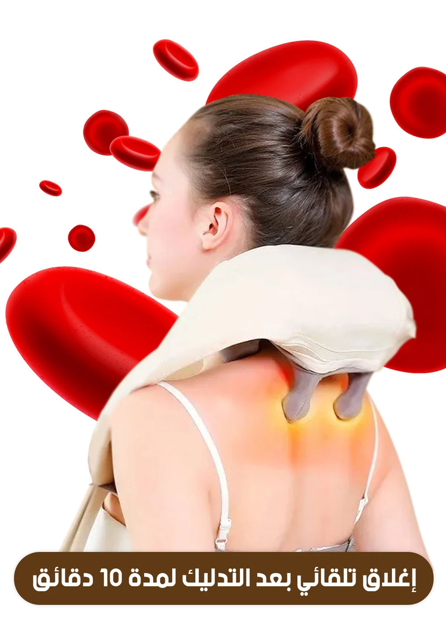 جهاز التدليك اللاسلكي بالتدفئة للكتف والرقبة (Heating Massage Device)