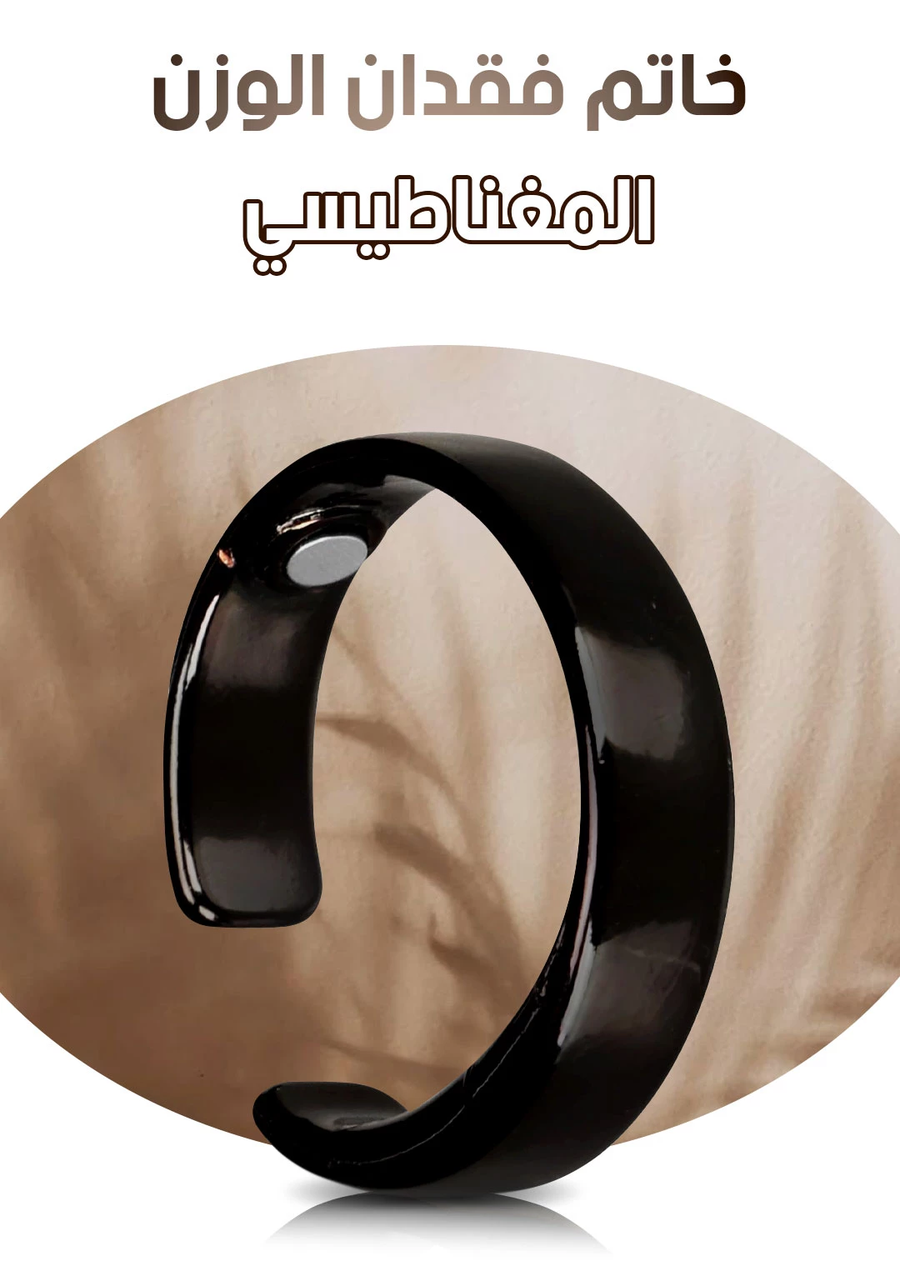 خاتم المغناطيس العصري للتوازن والراحة اليومية (Magnetic Wellness Ring)