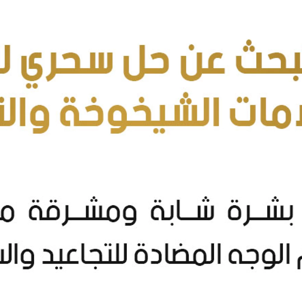 كبسولات سيروم الوجه بحمض الهيالورونيك والريتينول (Hyaluronic Acid & Retinol Serum Capsules)