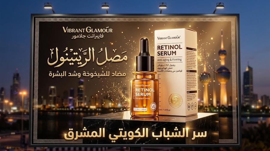 سيروم الريتينول وحمض الهيالورونيك لمحيط العين والوجه – 30 مل (Retinol & Hyaluronic Acid Eye Serum)