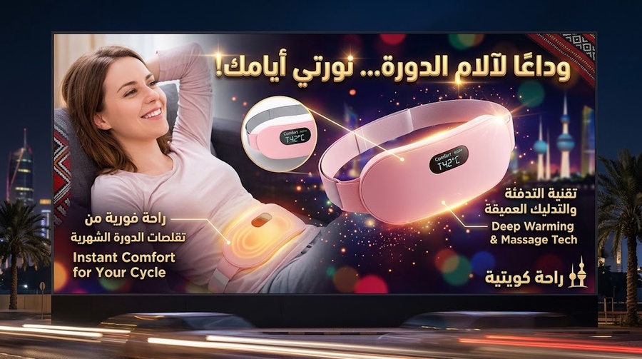 حزام التدفئة والتدليك الحراري اللاسلكي للبطن والظهر (Wireless Heating Pad & Massager)