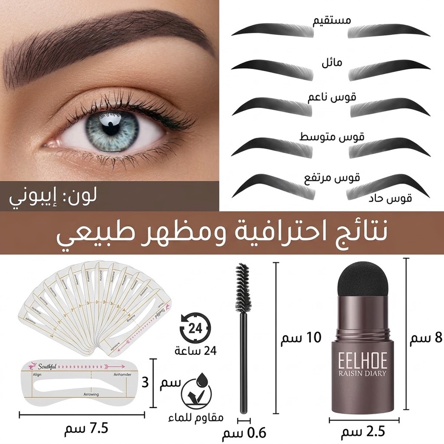 ختم الحواجب إيلهو المقاوم للماء مع قوالب وفرشاة - Perfect Brows