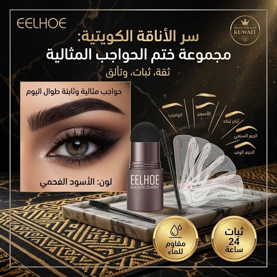 ختم الحواجب إيلهو المقاوم للماء مع قوالب وفرشاة - Perfect Brows