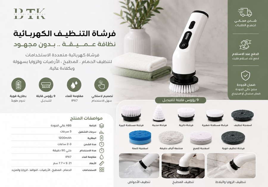 فرشاة تنظيف كهربائية 
