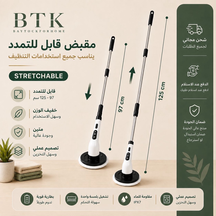 فرشاة تنظيف كهربائية 