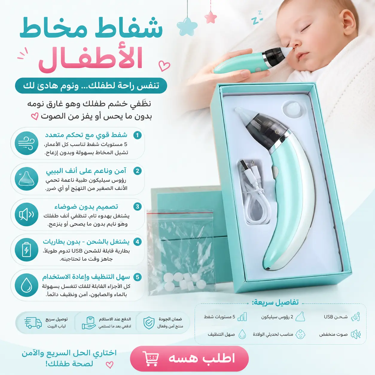 شفاط مخاط الأطفال الكهربائي