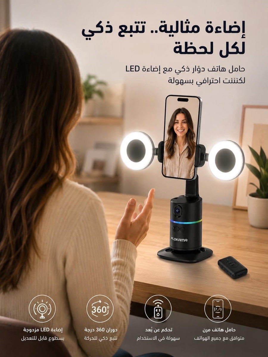 Smart AI Tripod, 360° AI Face Tracking, Gesture Control, Dual Ring Lights, Wireless Remote Control, Type-C Charging, Universal Smartphone Compatibility, Foldable & Portable Design