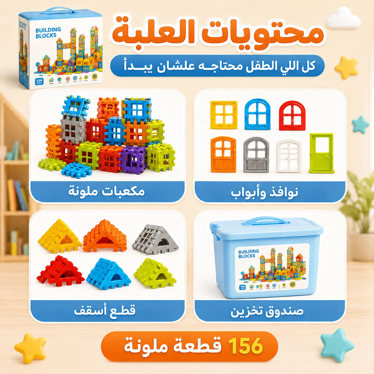 محتويات طقم مكعبات البناء